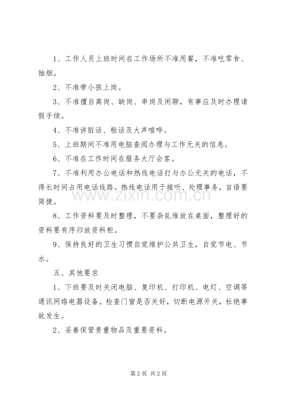 服务大厅管理规章制度路政服务大厅工作人员管理规章制度.docx_第2页