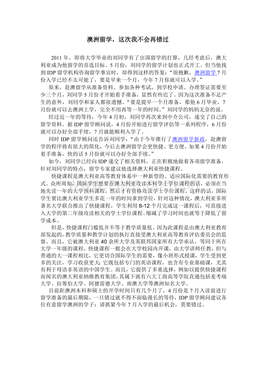 澳洲留学,这次我不会再错过.doc_第1页