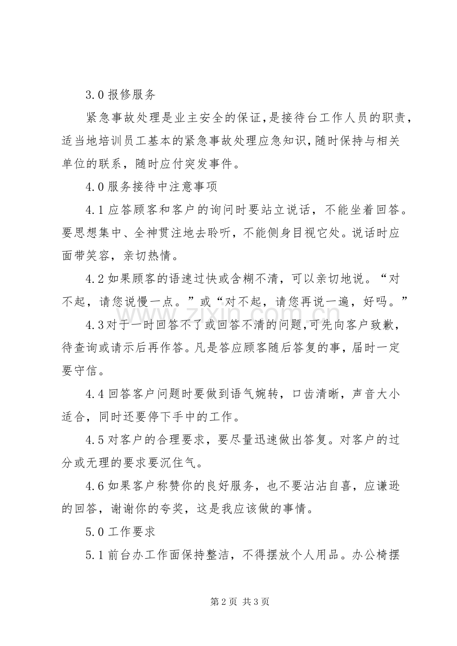 公司(中心)文明服务规范规章制度(2).docx_第2页