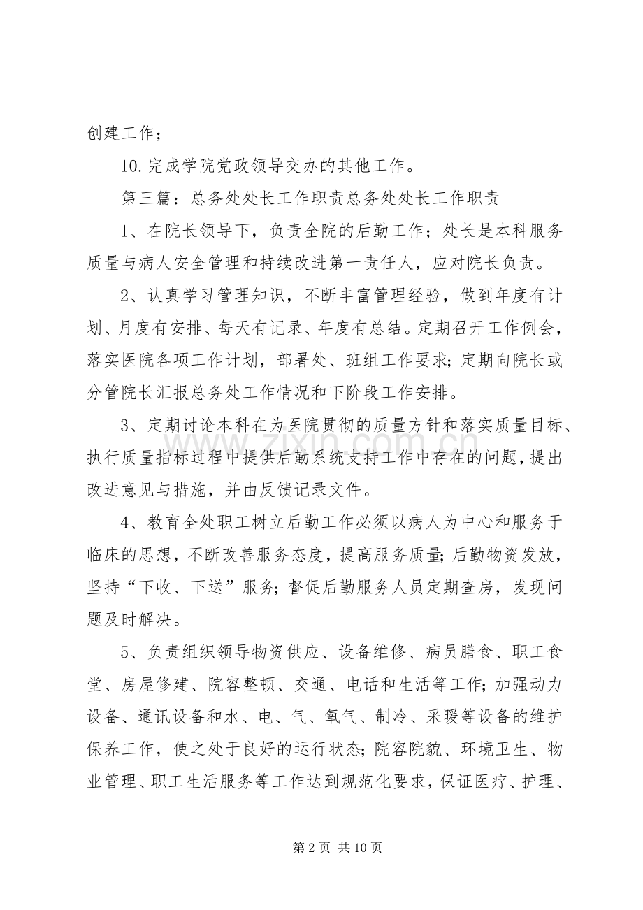 总务处副处长职责要求.docx_第2页