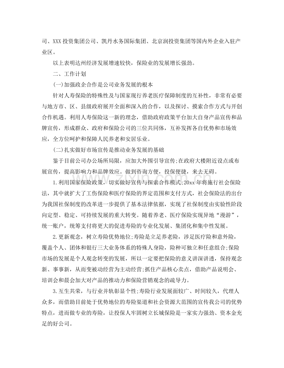 2020年保险销售人员工作计划范文 .docx_第2页