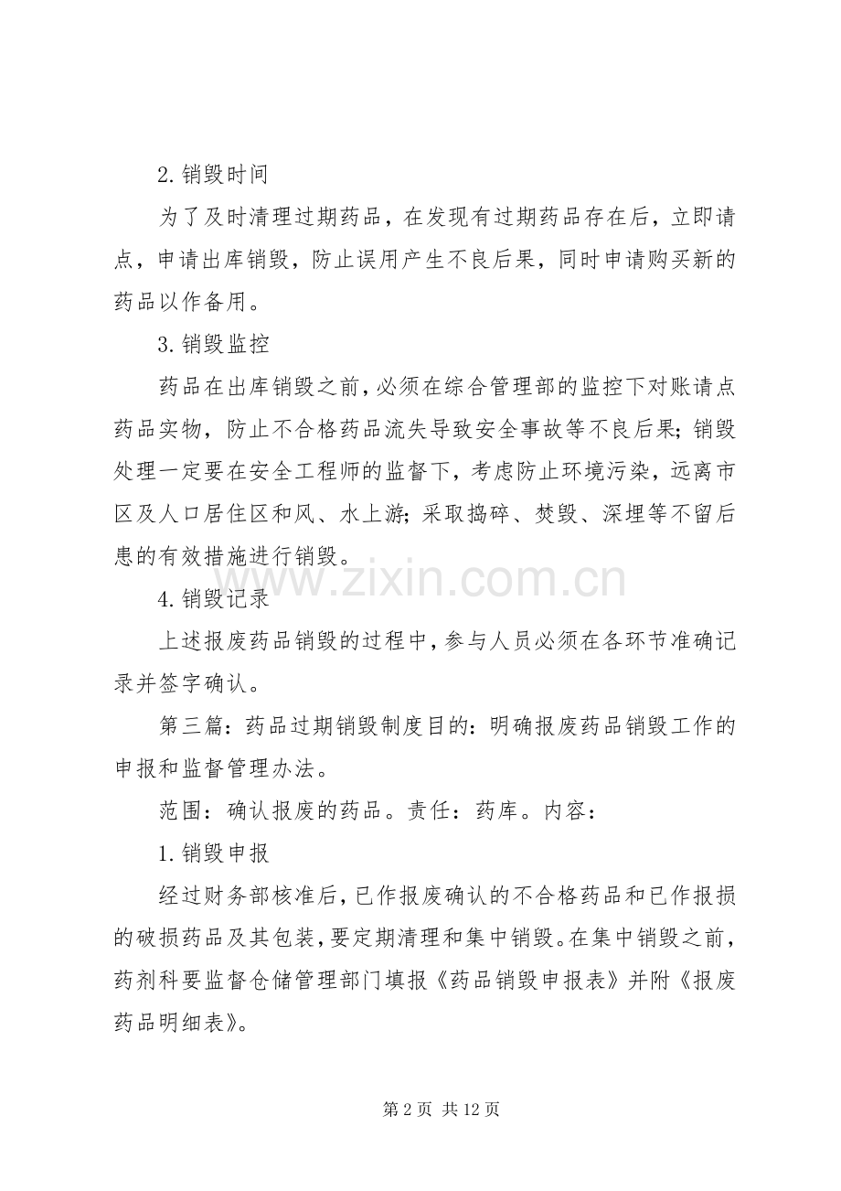 过期药品管理规章制度.docx_第2页