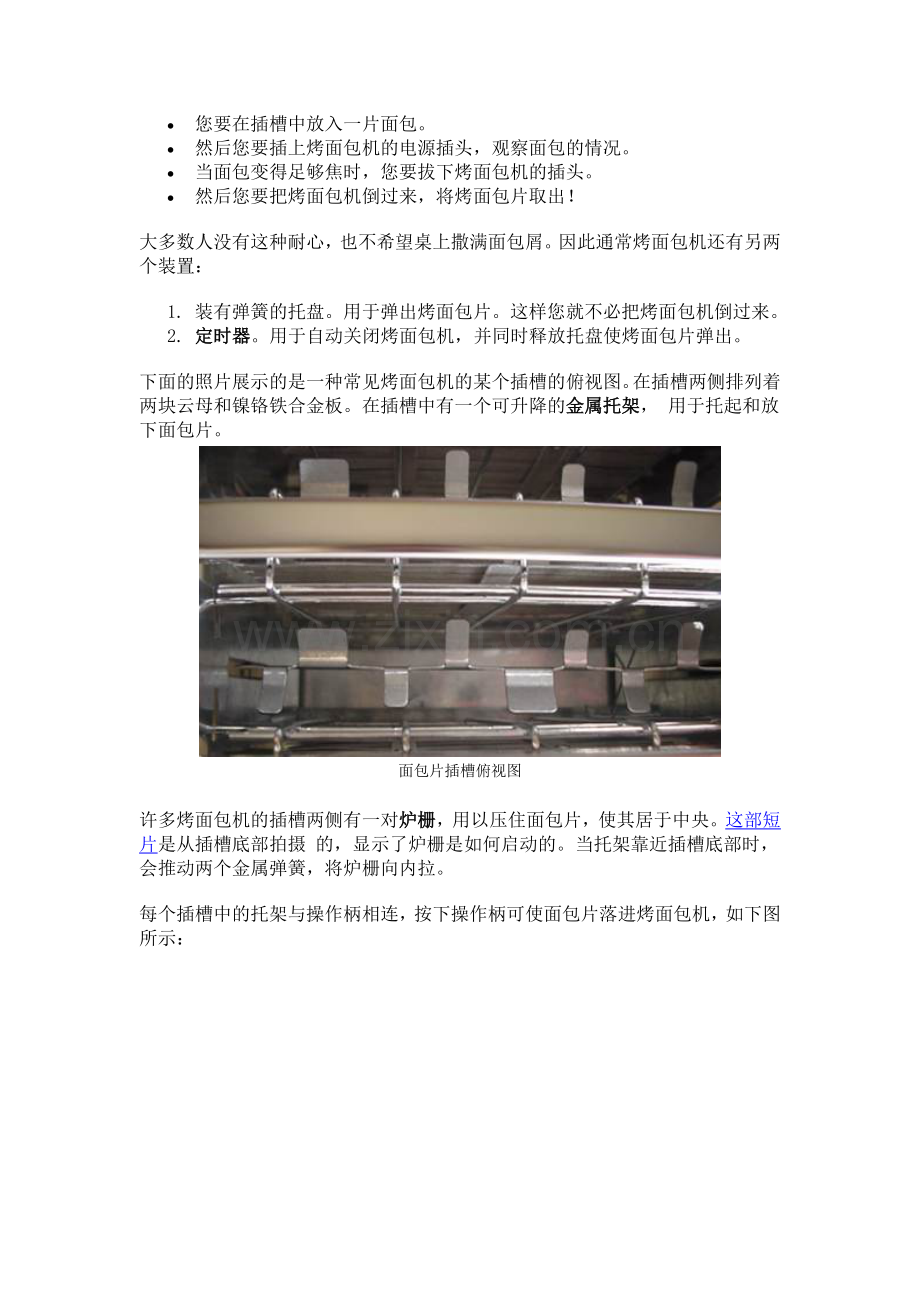 烤面包机的基本原理.doc_第2页