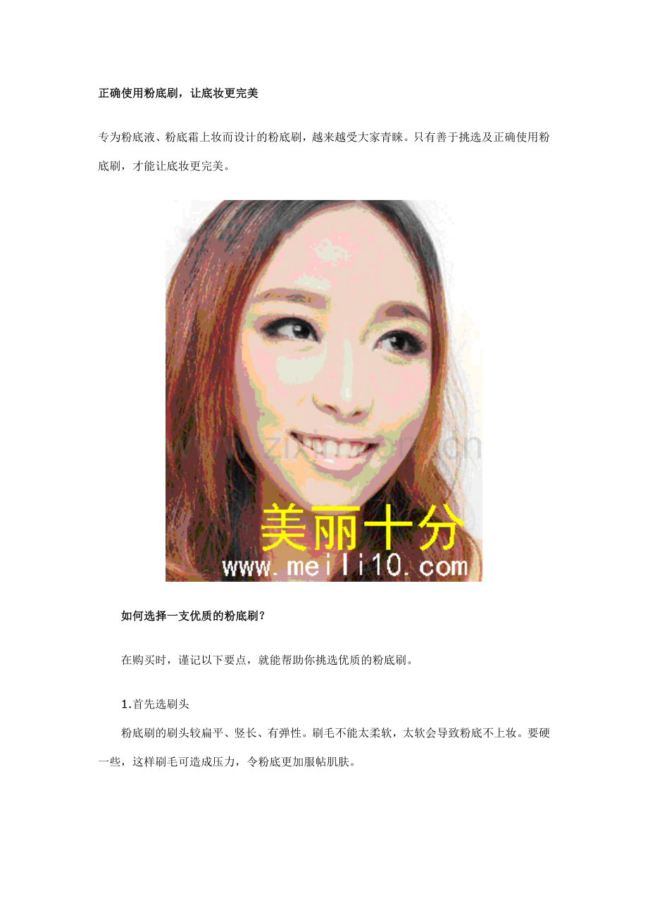 正确使用粉底刷,让底妆更完美.doc_第1页