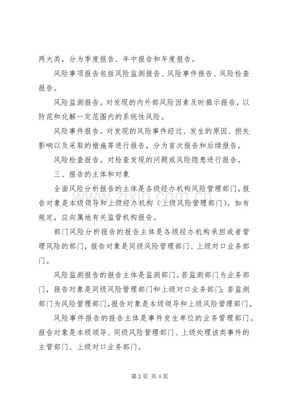 医疗保险风险分析报告规章制度.docx_第2页