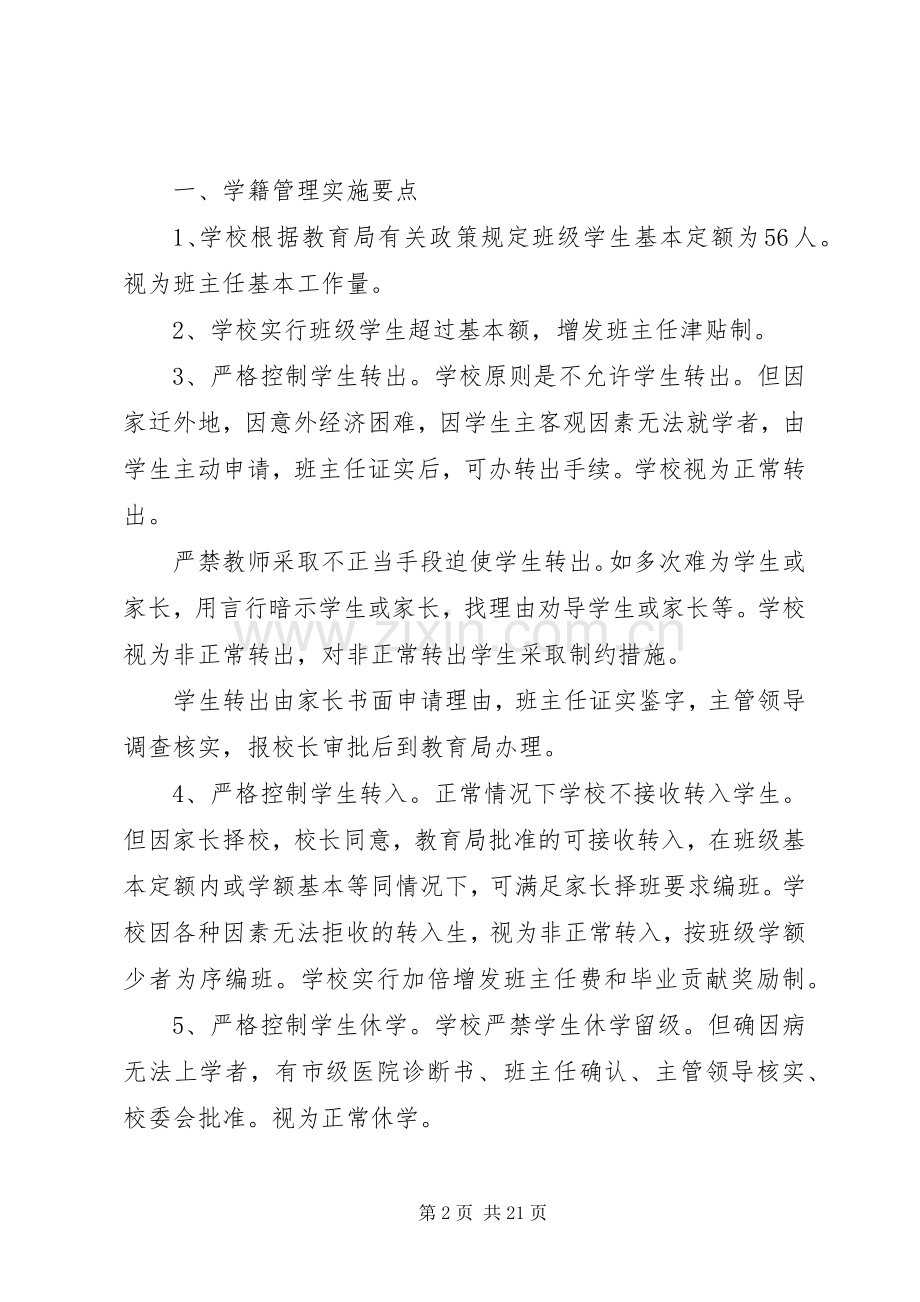 学校控辍保学规章制度_1 .docx_第2页