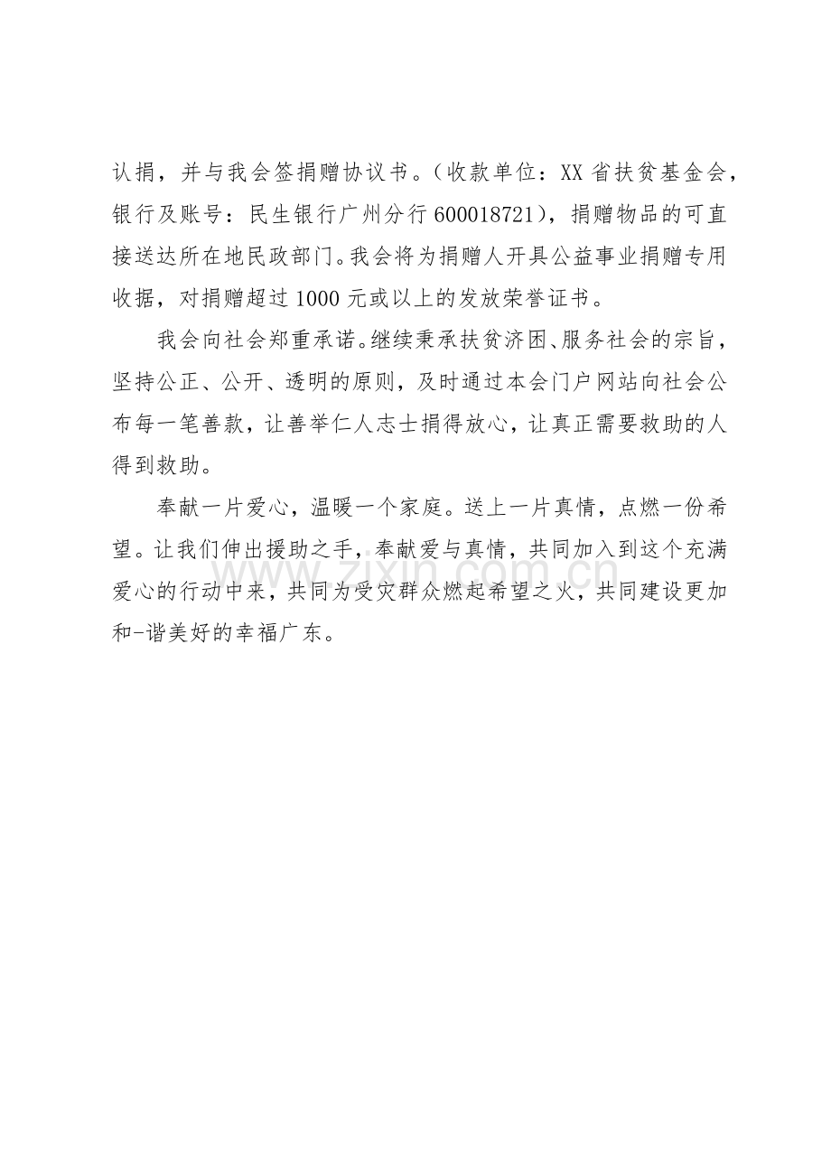 洪灾爱心捐款倡议书范文范本.docx_第2页