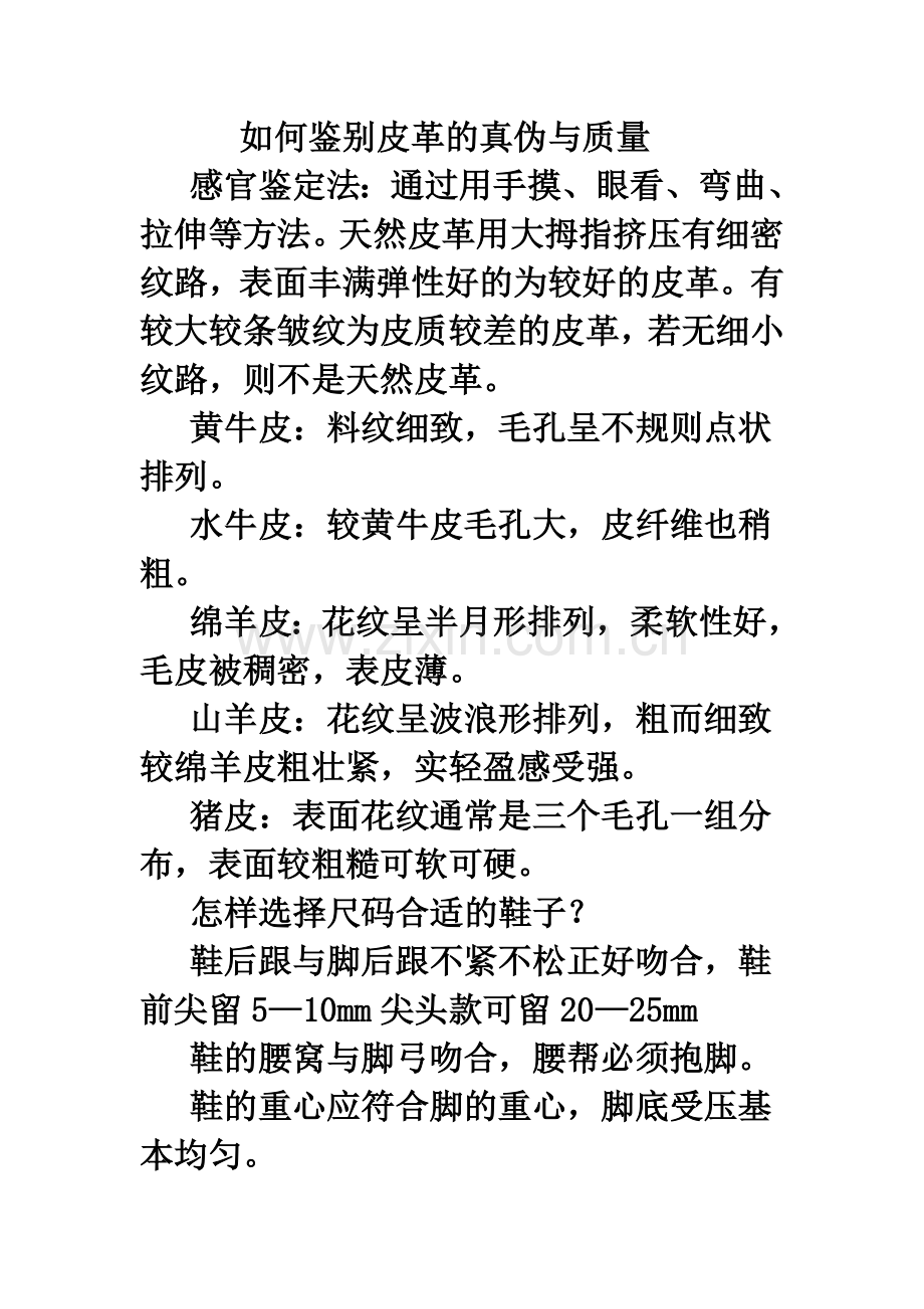 如何鉴别皮革的真伪与质量.doc_第1页