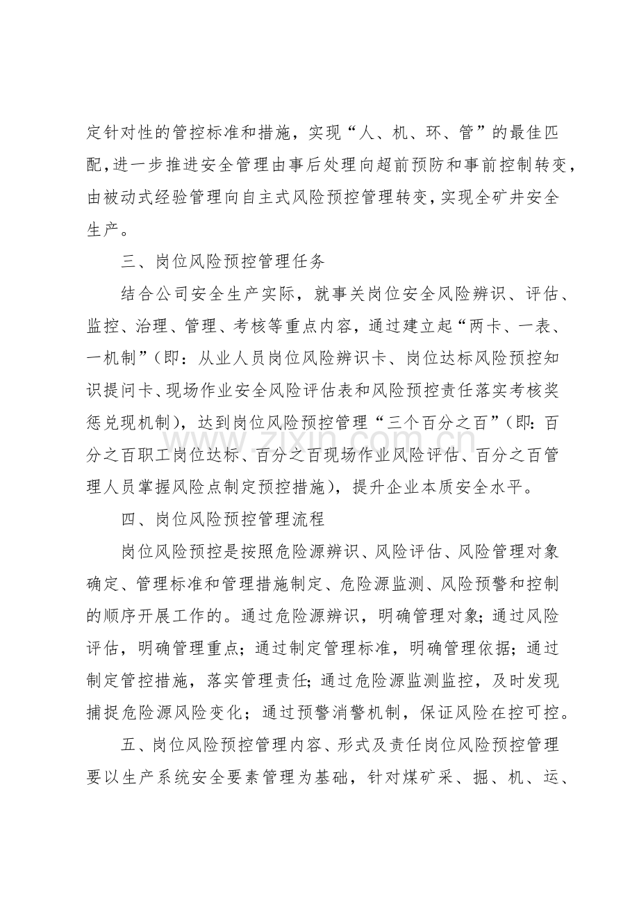 煤矿岗位风险规章制度管理.docx_第2页