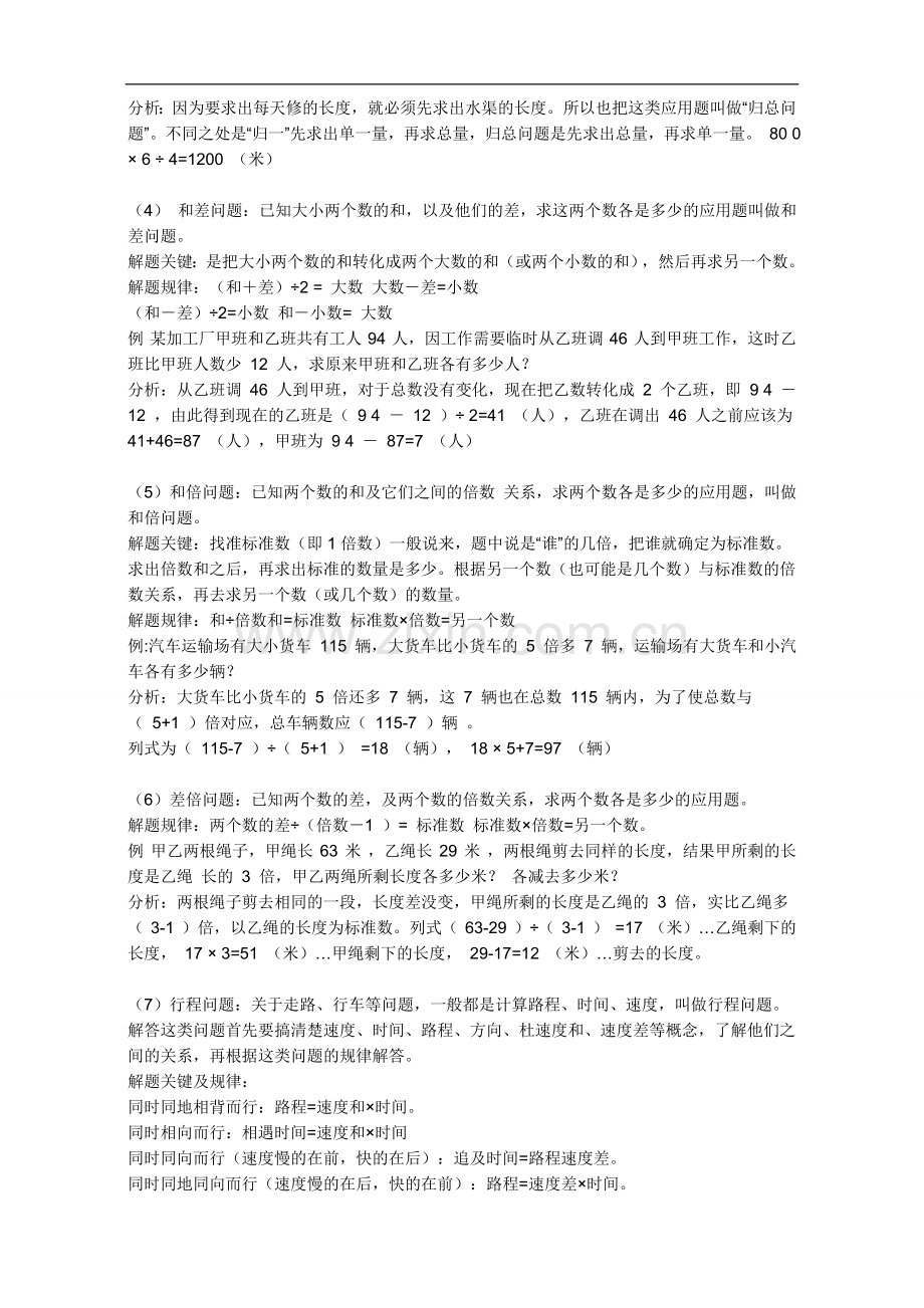 小学小升初应用题归类总复习.doc_第2页