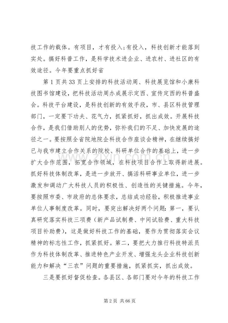 科技会议主持稿.docx_第2页