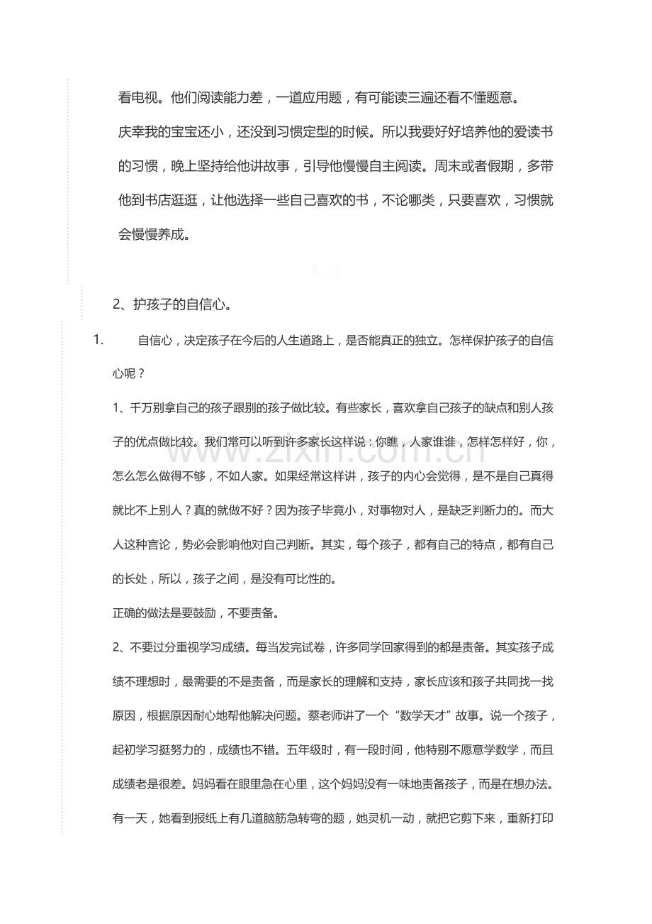 激发孩子的好奇心.doc_第2页