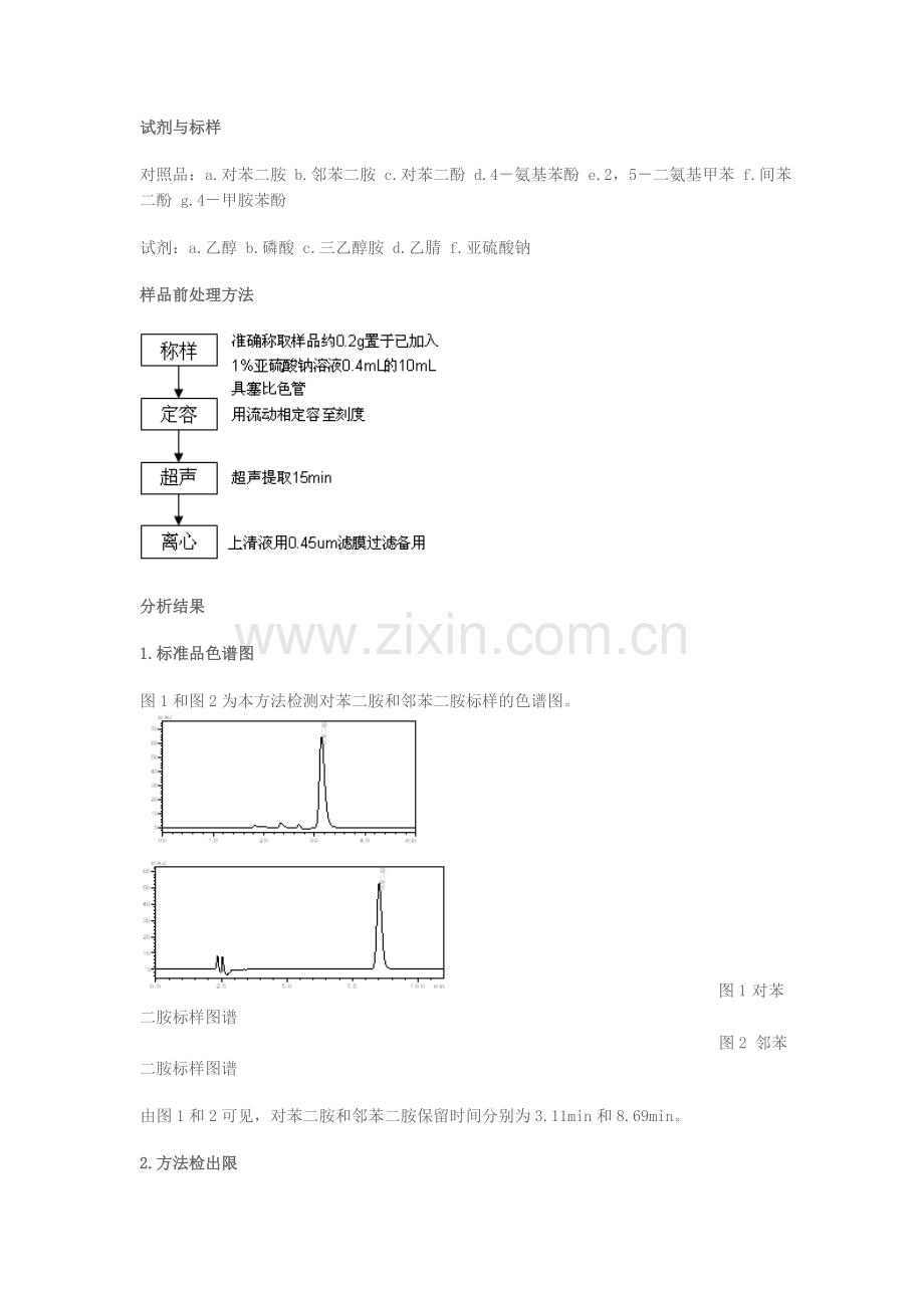 染发剂普遍含有对苯二胺这种致癌物质.doc_第2页