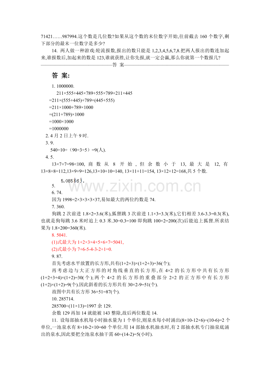 长春市小升初奥数模拟训练题-2.doc_第2页