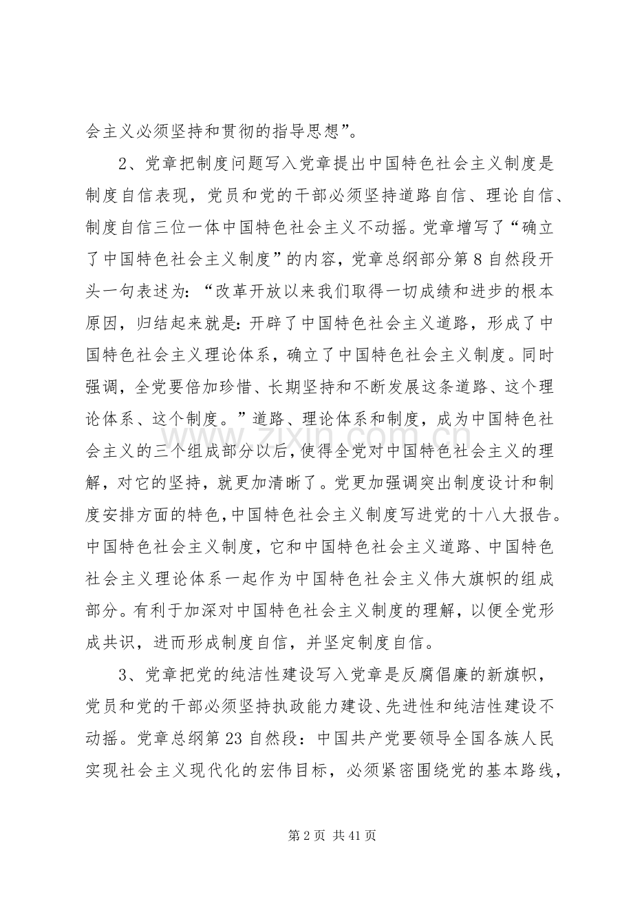 新党章对党员的要求.docx_第2页
