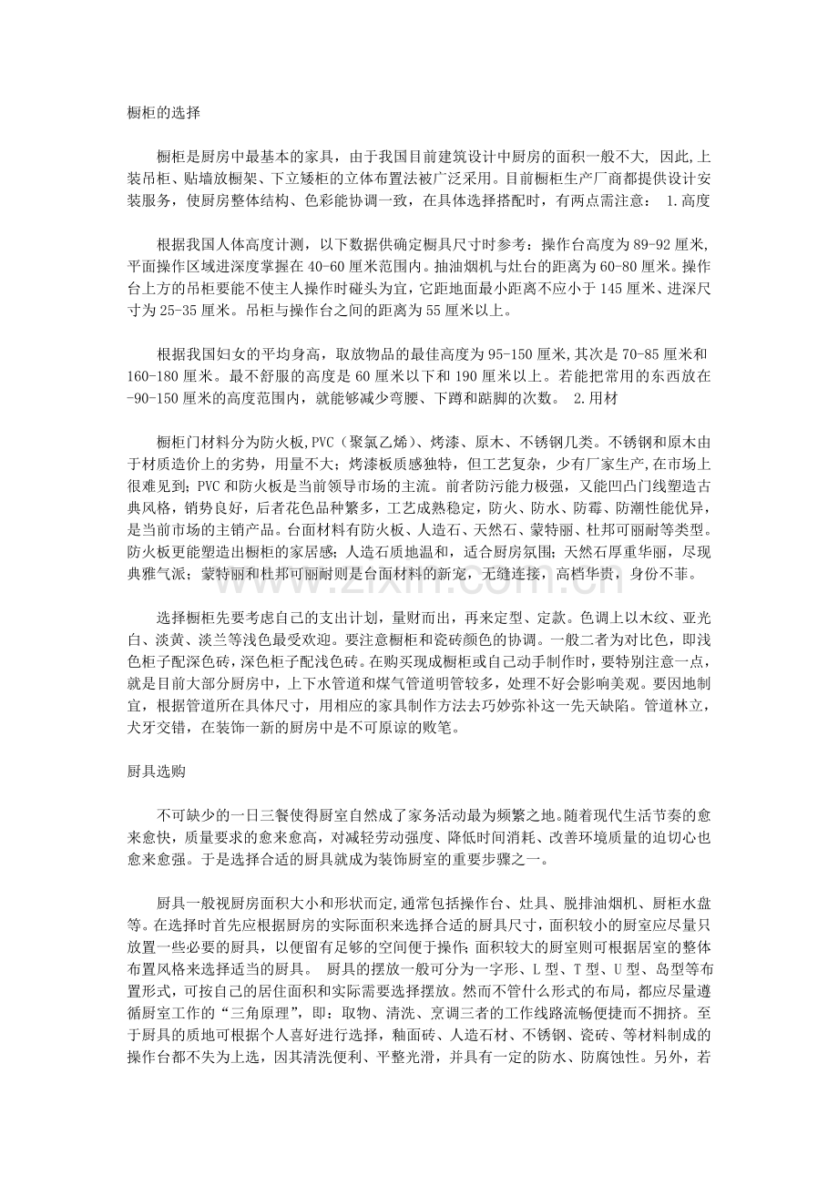 厨具橱柜的选择.doc_第1页