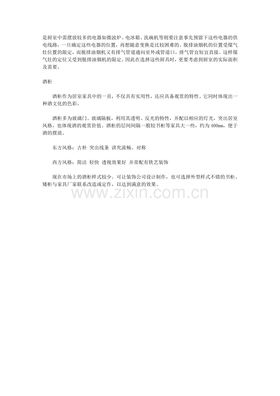 厨具橱柜的选择.doc_第2页