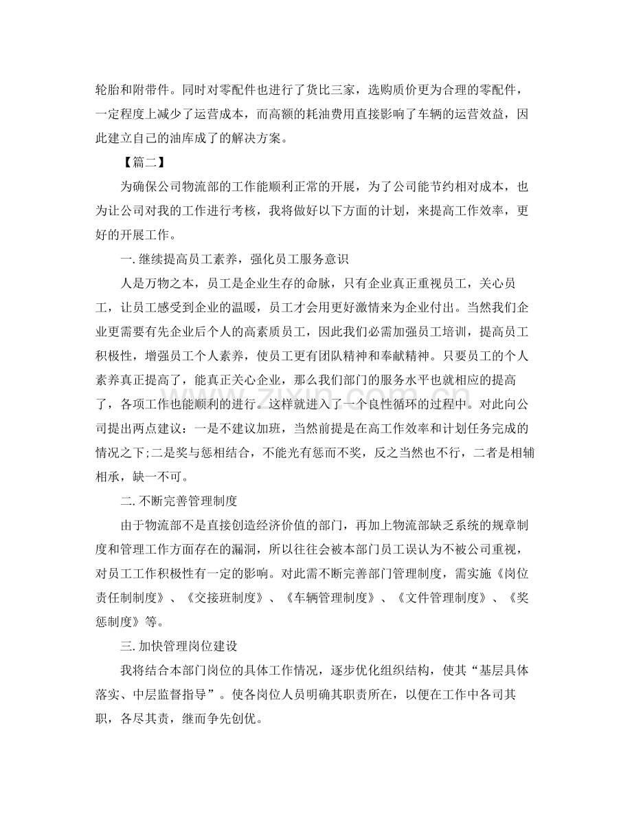 物流公司工作计划书例文 .docx_第2页