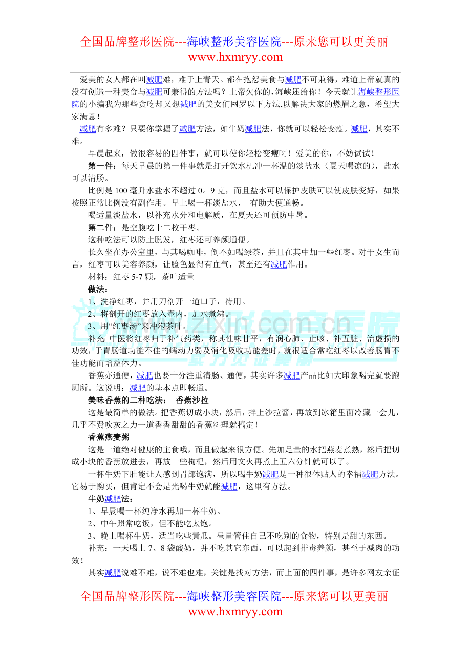 清晨只做4件事+让你瘦的不可理喻.doc_第1页
