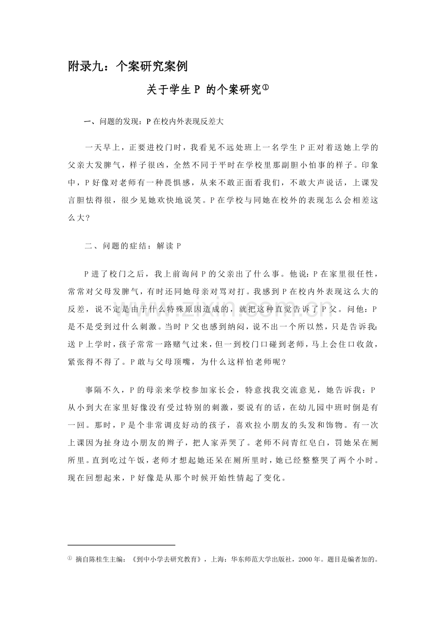 个案研究案例.doc_第1页