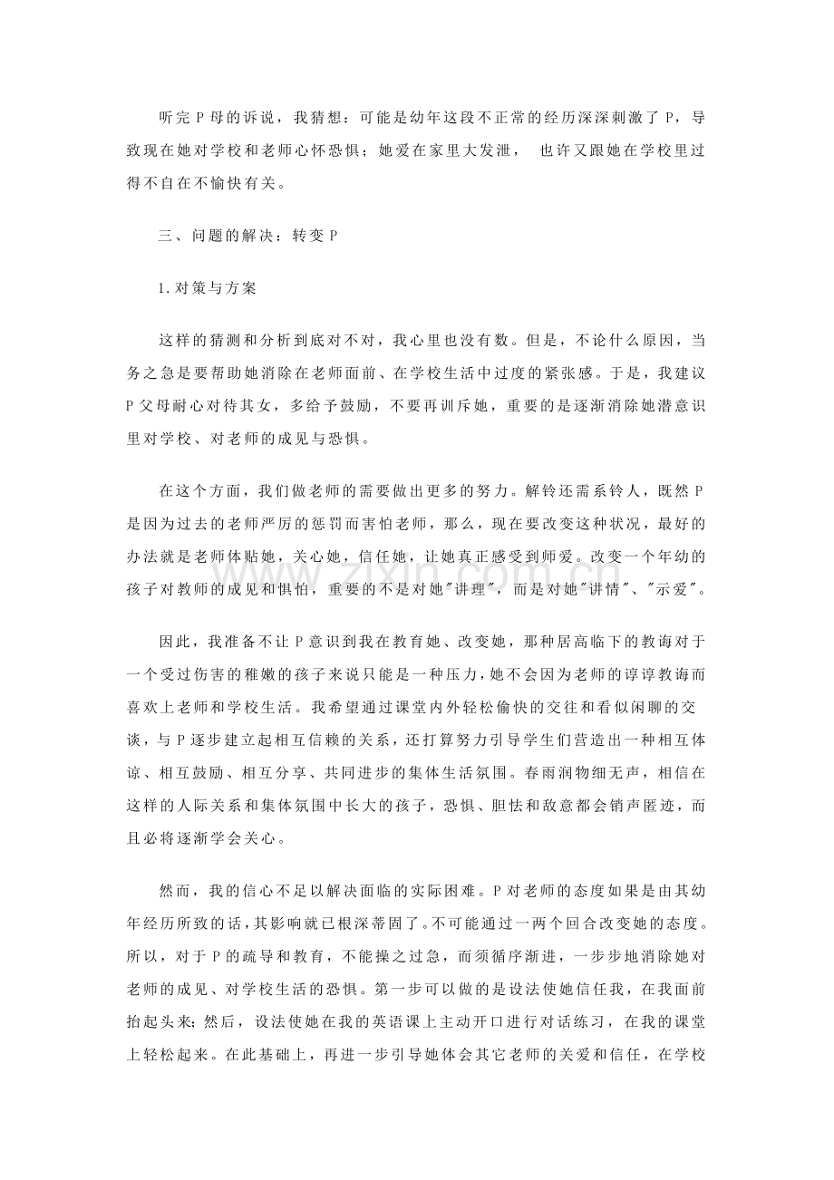 个案研究案例.doc_第2页