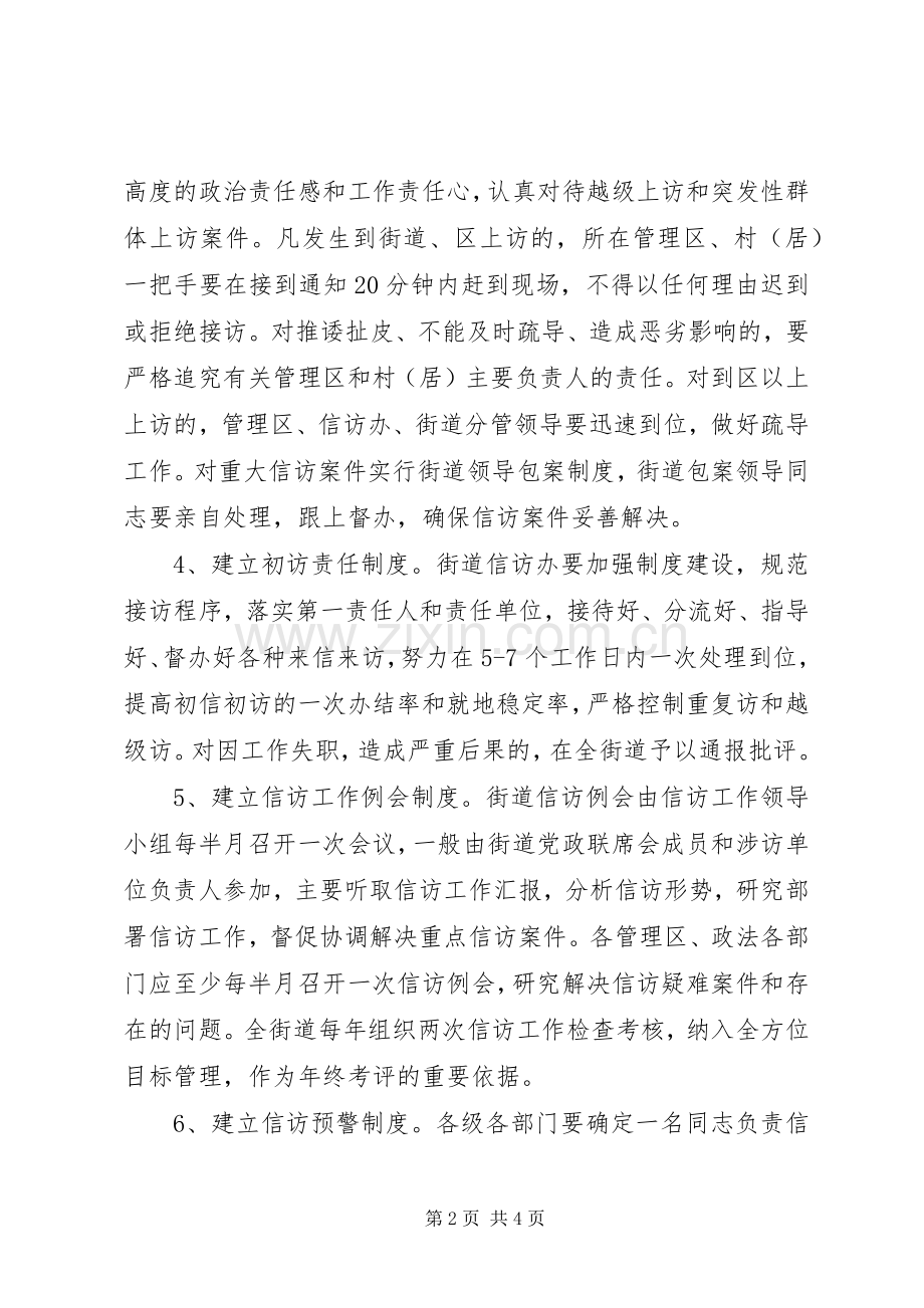 关于加强信访稳定工作的十项规章制度-信访规章制度的内容.docx_第2页