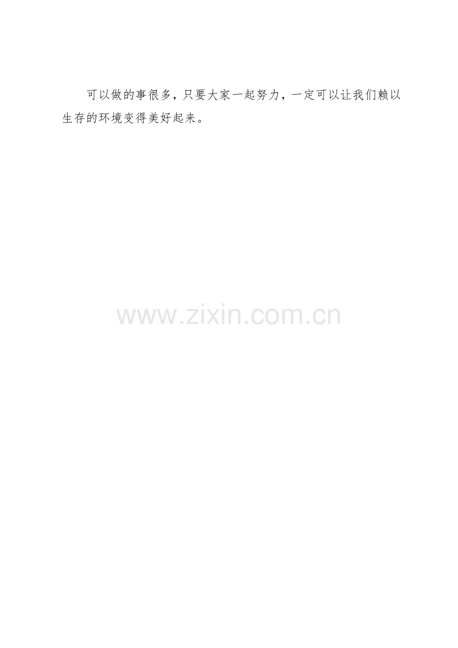 城市公民环保倡议书.docx_第2页