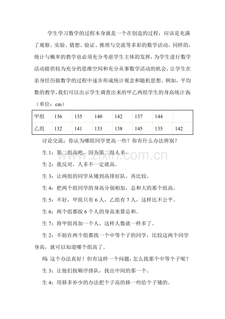 浅谈小学统计与概率教学方法.docx_第2页