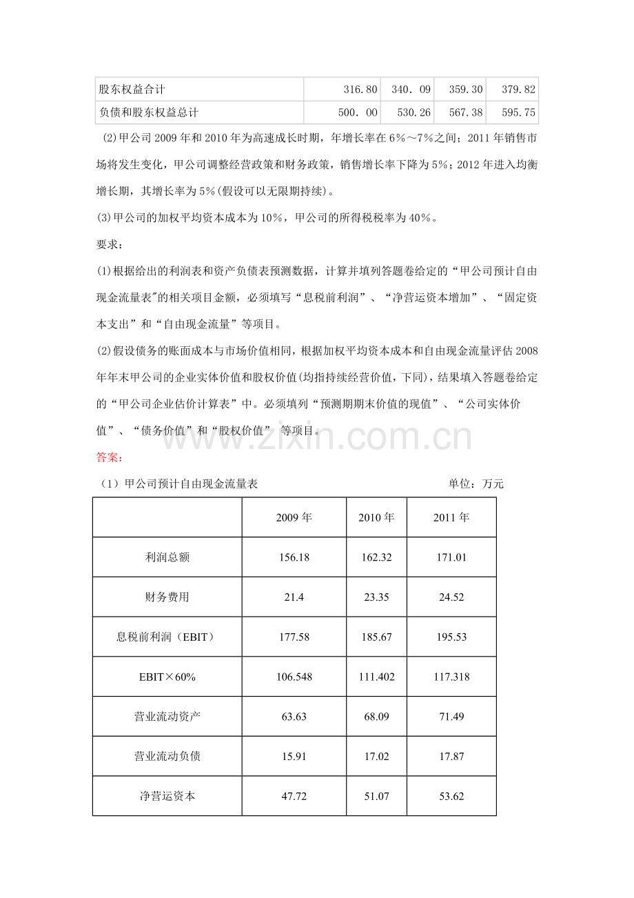 企业价值题目.doc_第2页