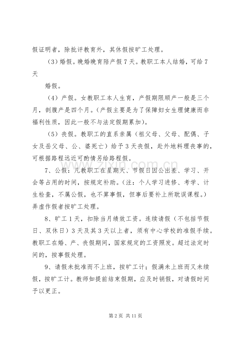 年江店小学考勤规章制度_1.docx_第2页