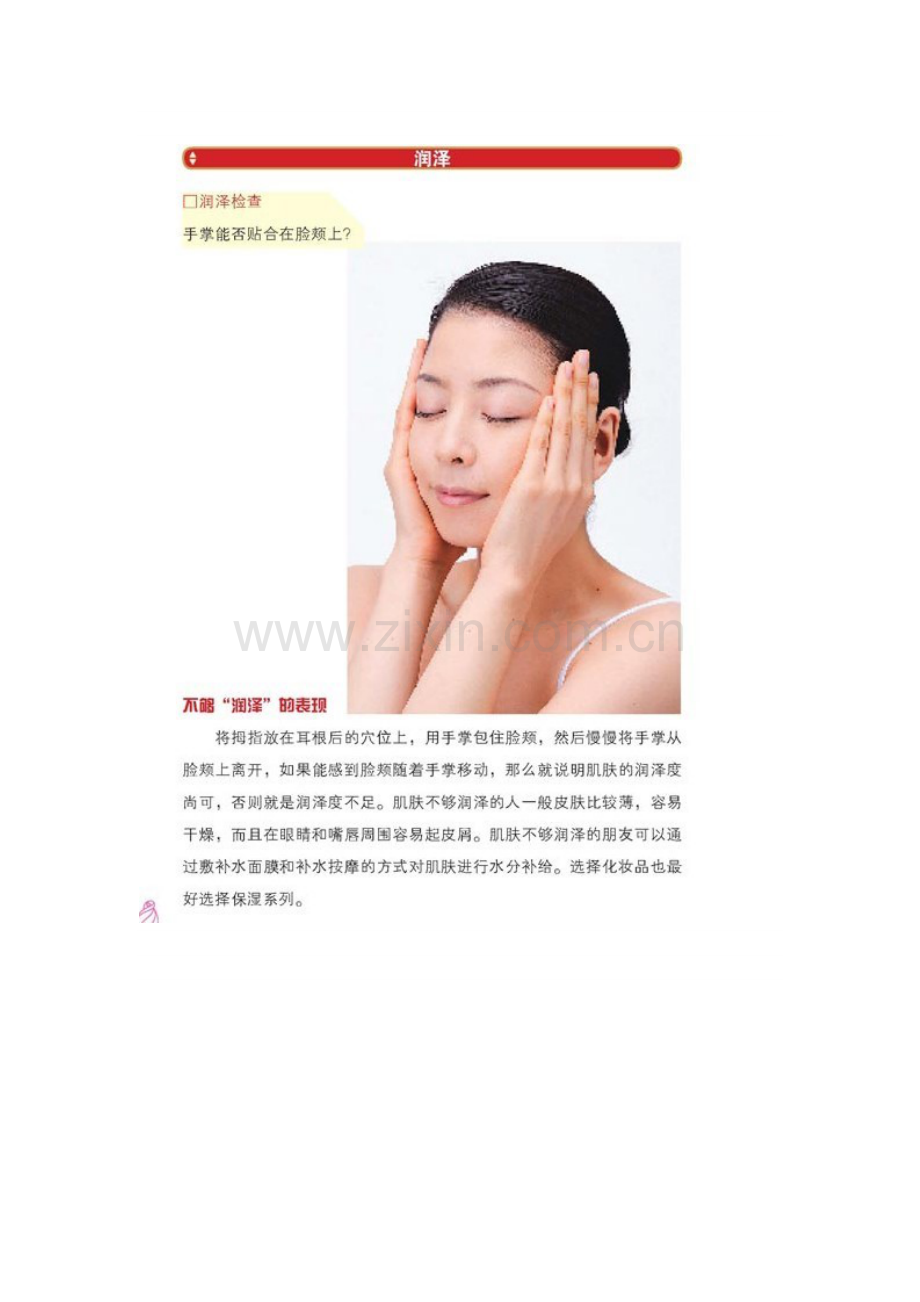 嫩肤护肤方法.doc_第2页