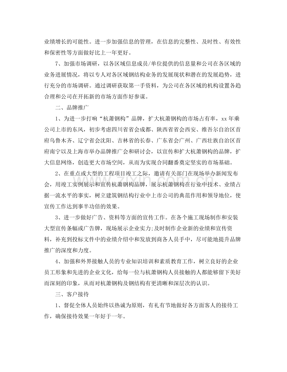 2020年行政助理工作计划 .docx_第2页