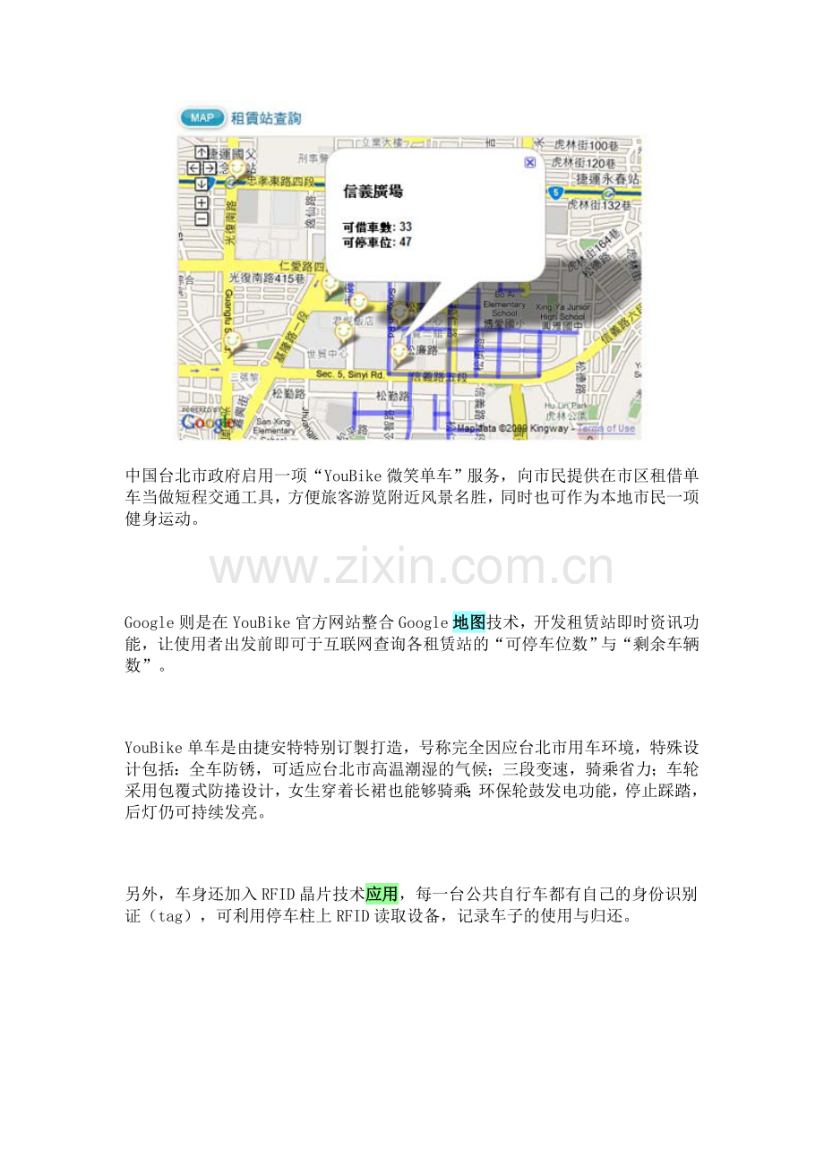 Google地图的应用-自行车租借.doc_第1页