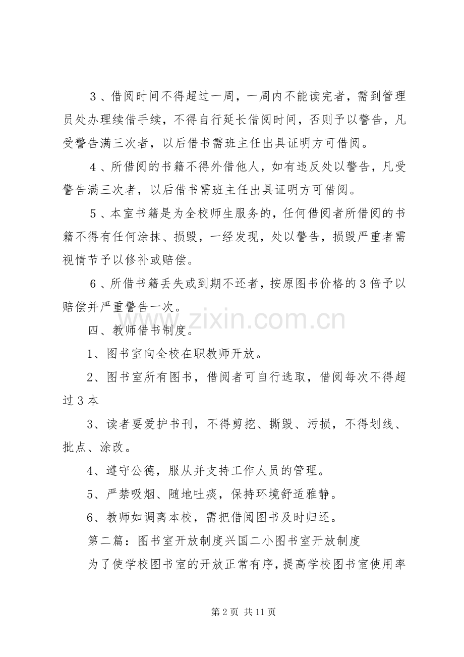图书室开放规章制度 .docx_第2页