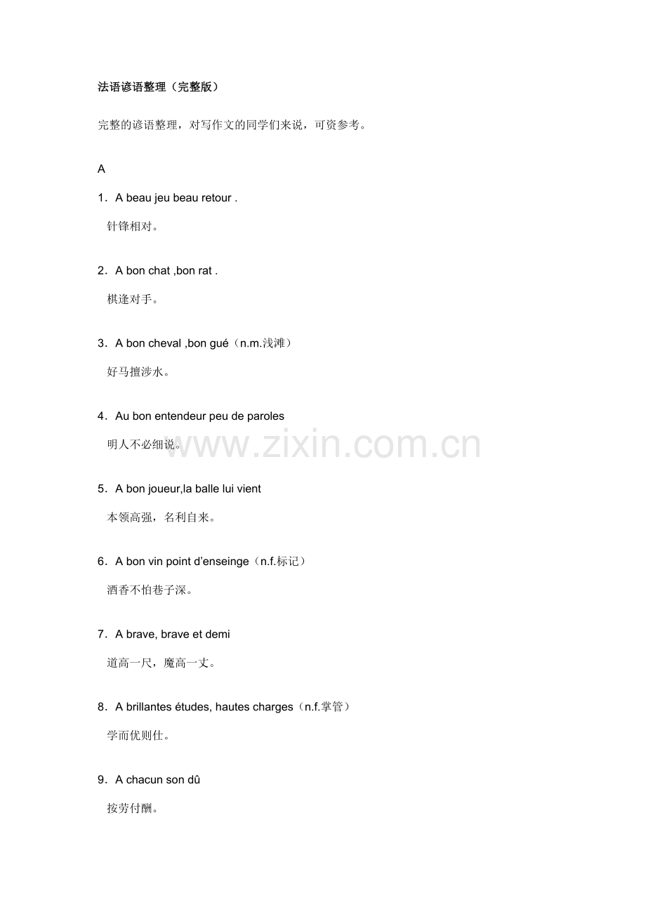 法语谚语整理.doc_第1页