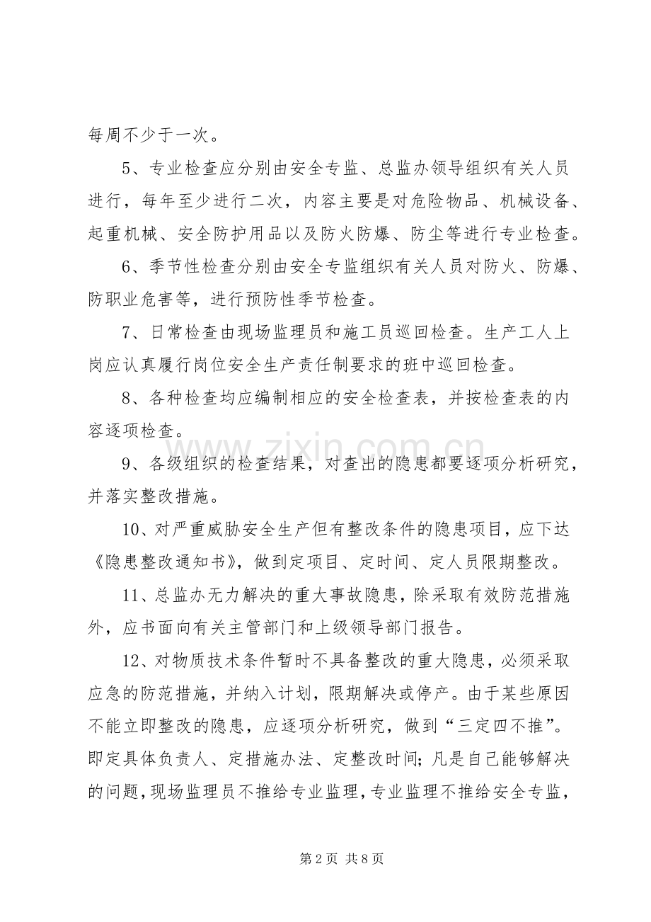 隐患督促整改规章制度.docx_第2页