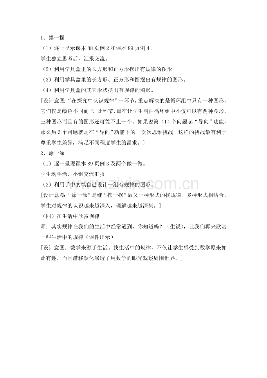 小学数学人教2011课标版一年级人教版一年级《找规律》教学设计.doc_第2页