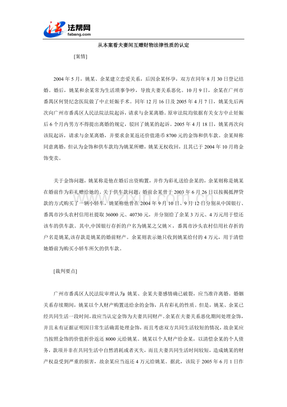 从本案看夫妻间互赠财物法律性质的认定.doc_第1页