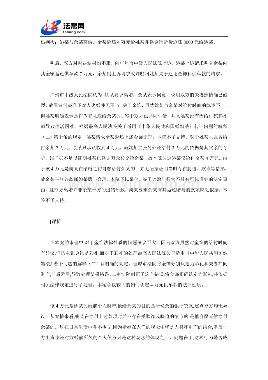 从本案看夫妻间互赠财物法律性质的认定.doc_第2页