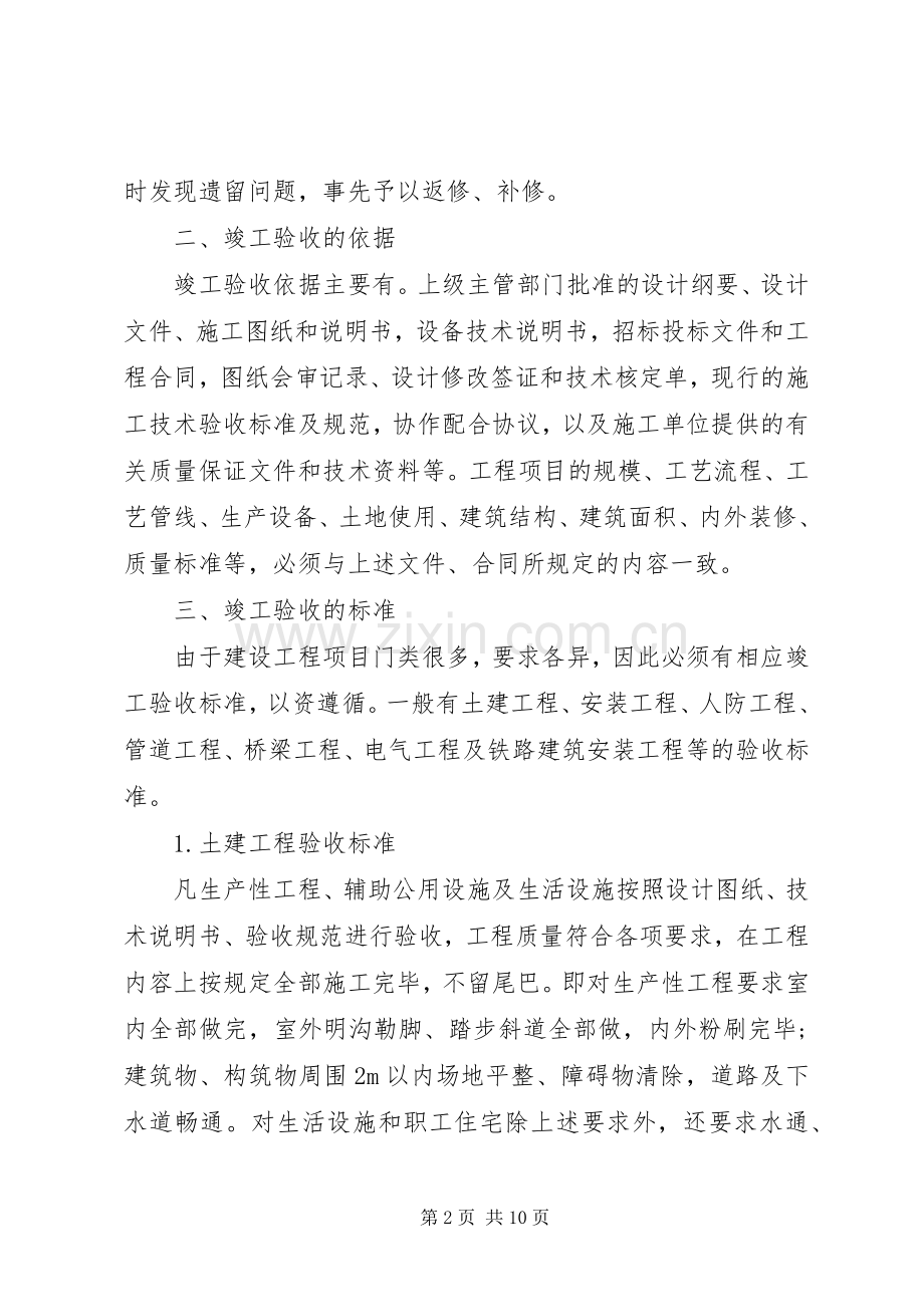 工程项目竣工验收规章制度[5篇].docx_第2页