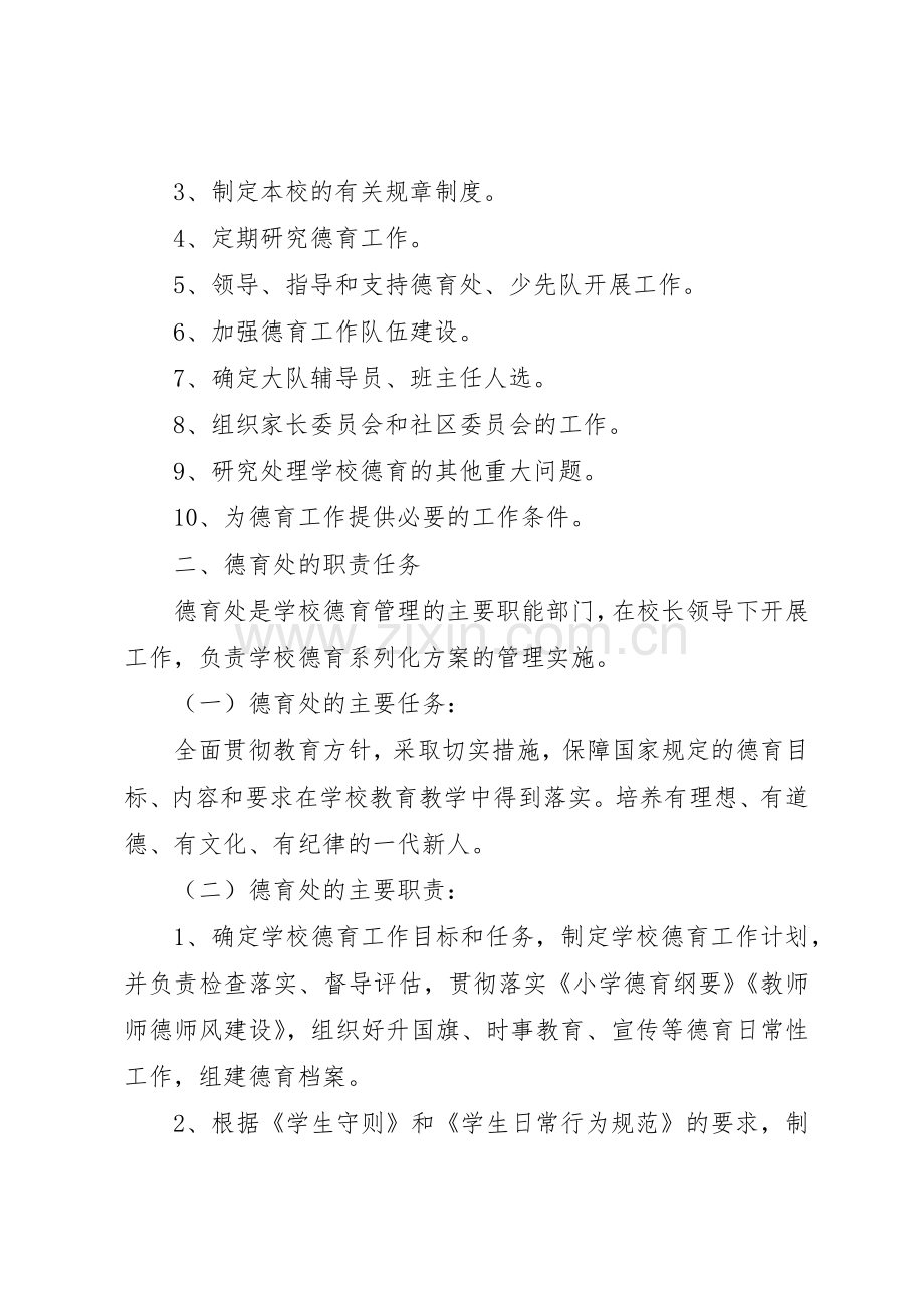 安全工作领导小组及职责要求分工20年20年 (3).docx_第2页