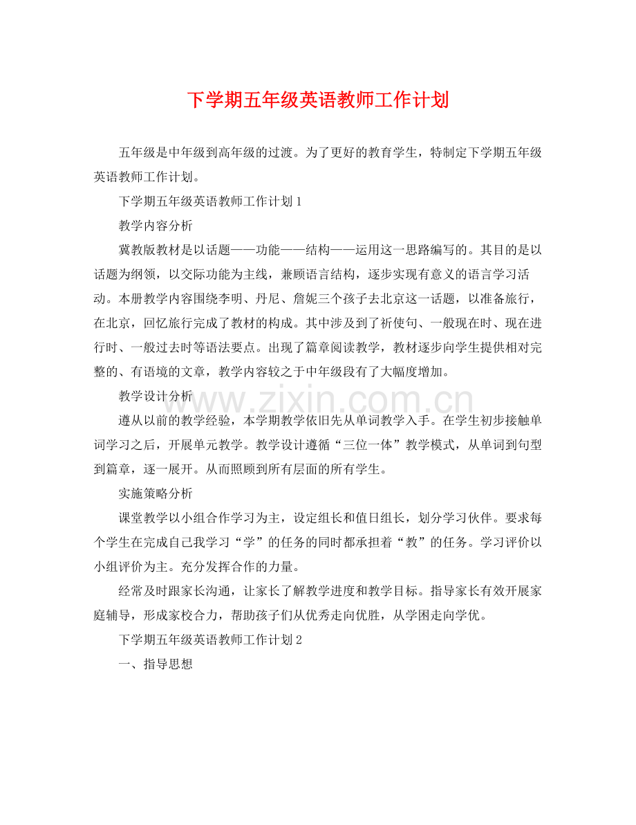 下学期五2020年级英语教师工作计划 .docx_第1页