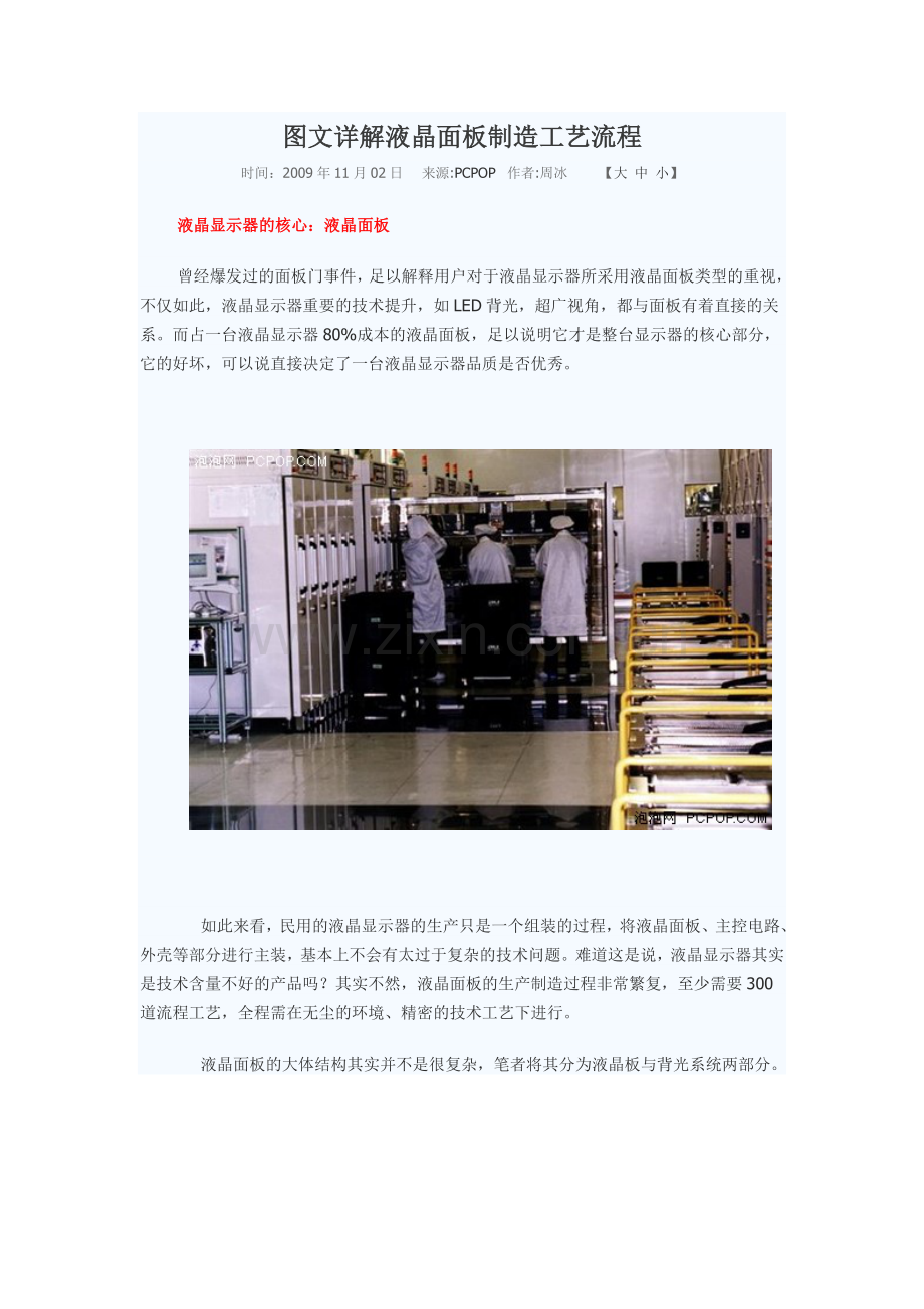 图文详解液晶面板制造工艺流程2.doc_第1页