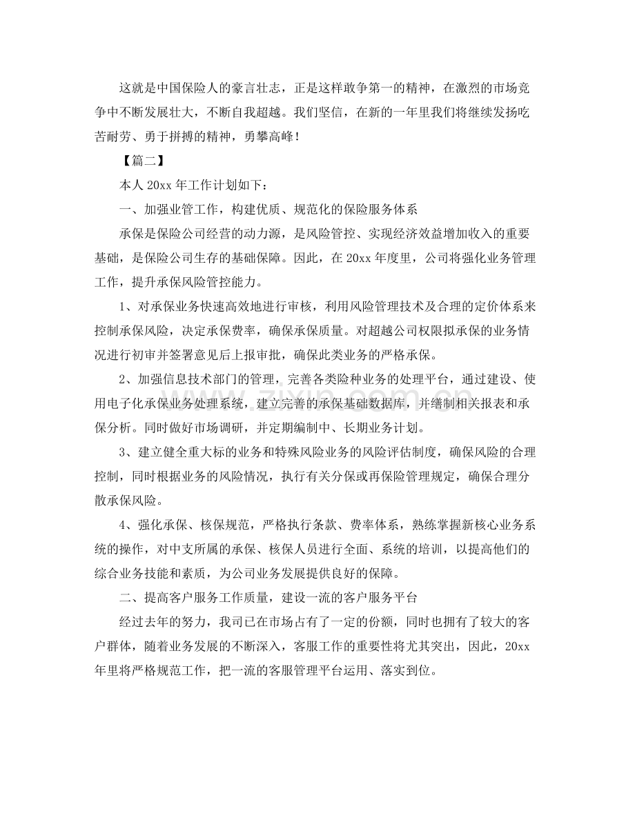 保险业务员新岗位工作计划 .docx_第2页