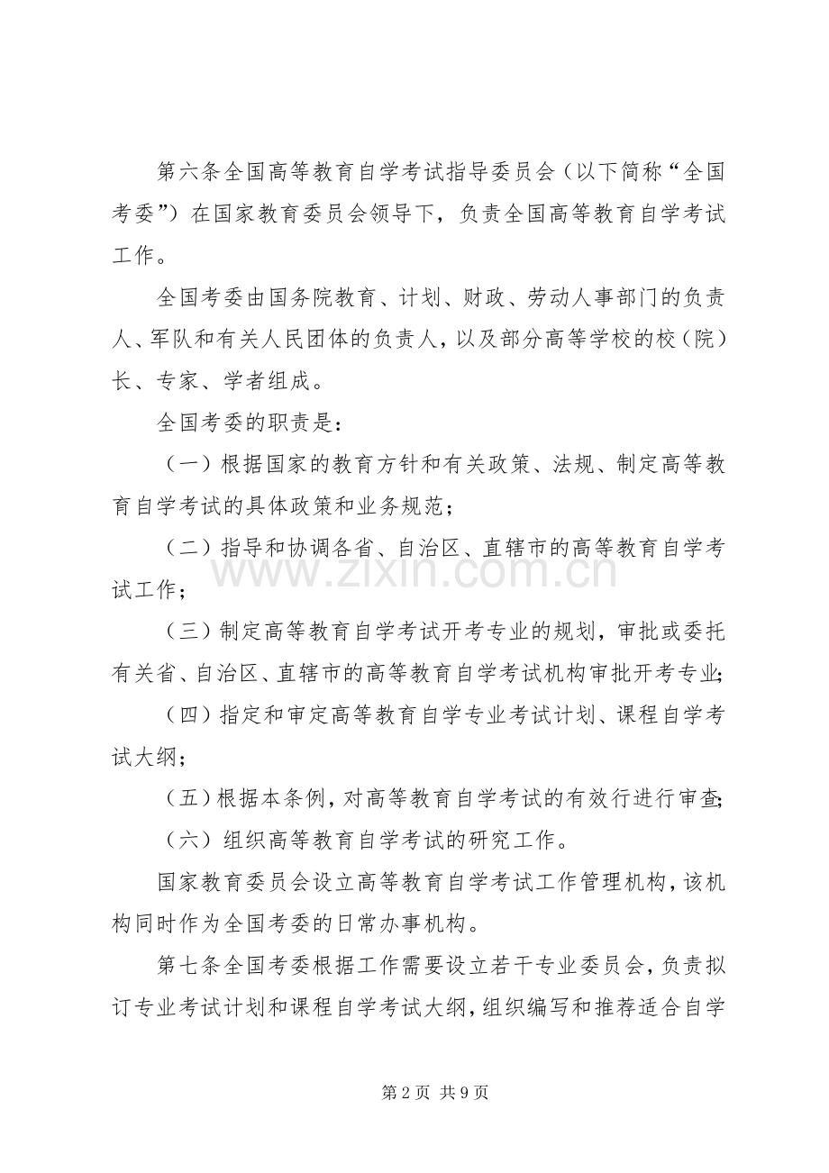 高等教育考试规章制度.docx_第2页