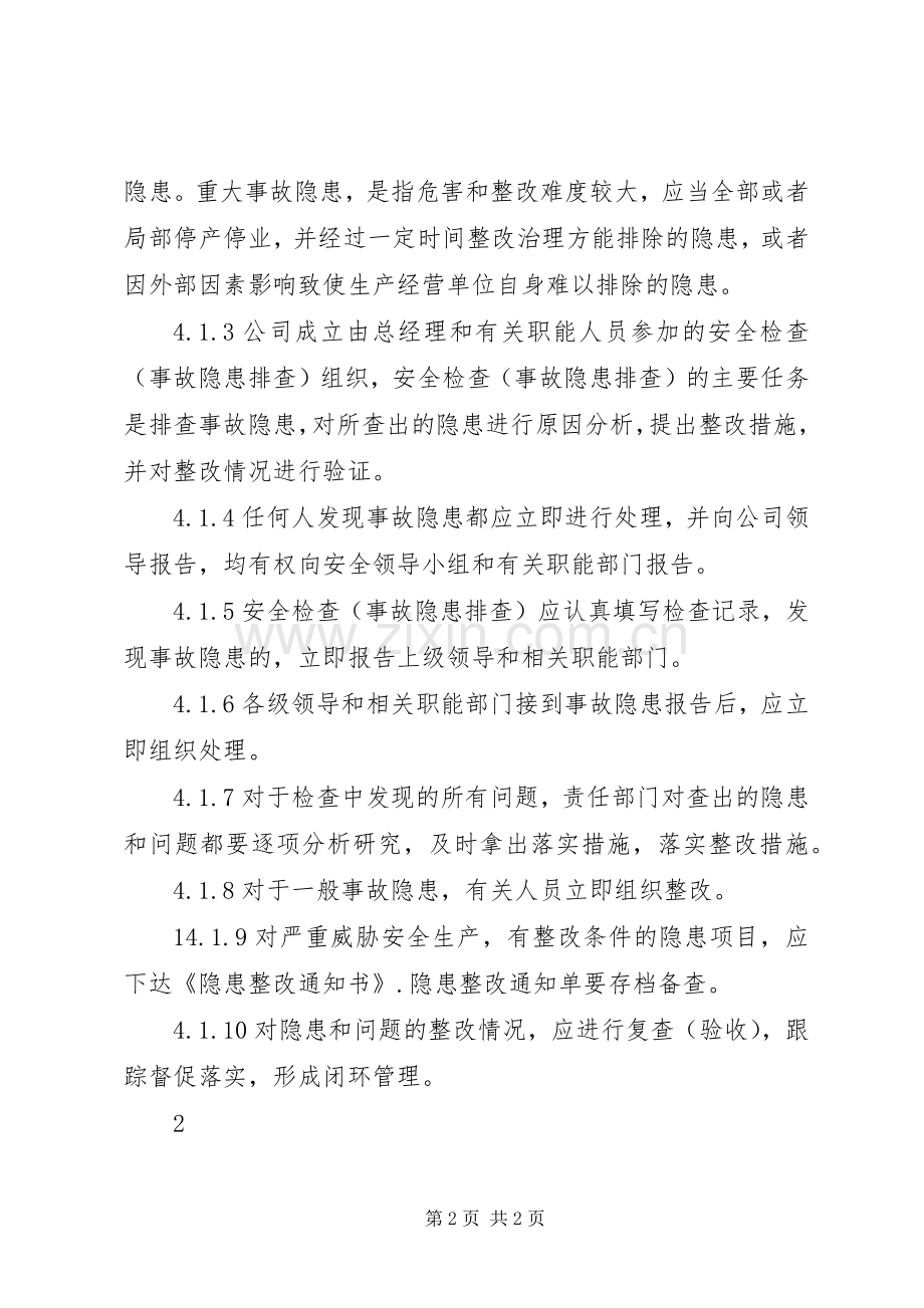 隐患排查治理统计分析规章制度(2).docx_第2页