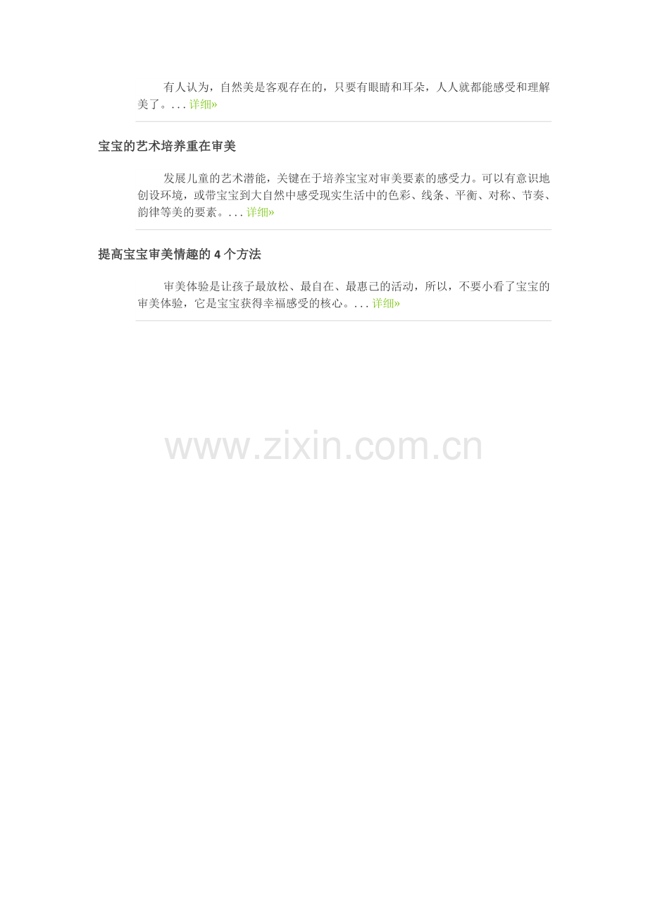 如何提高艺术审美观.doc_第2页