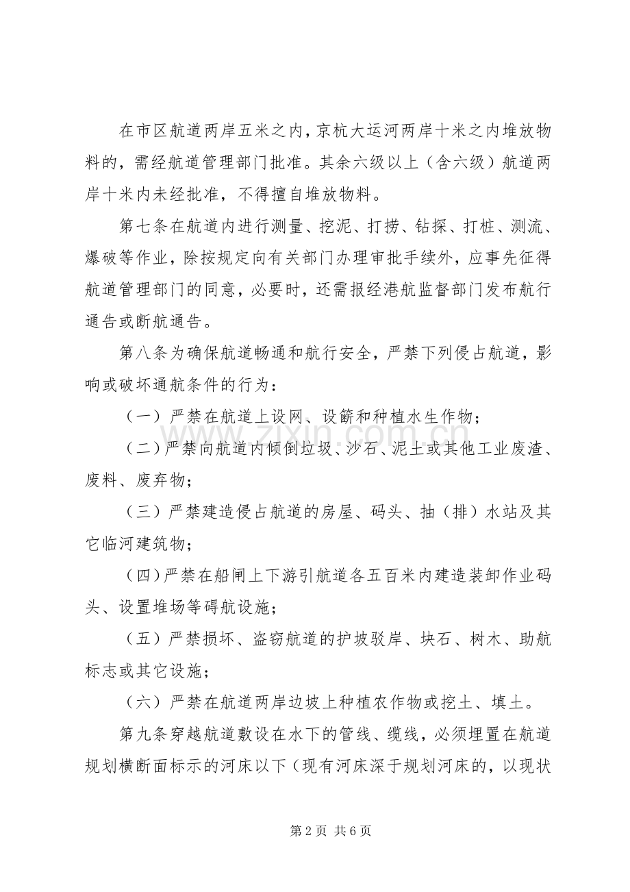 市航道管理规章制度.docx_第2页