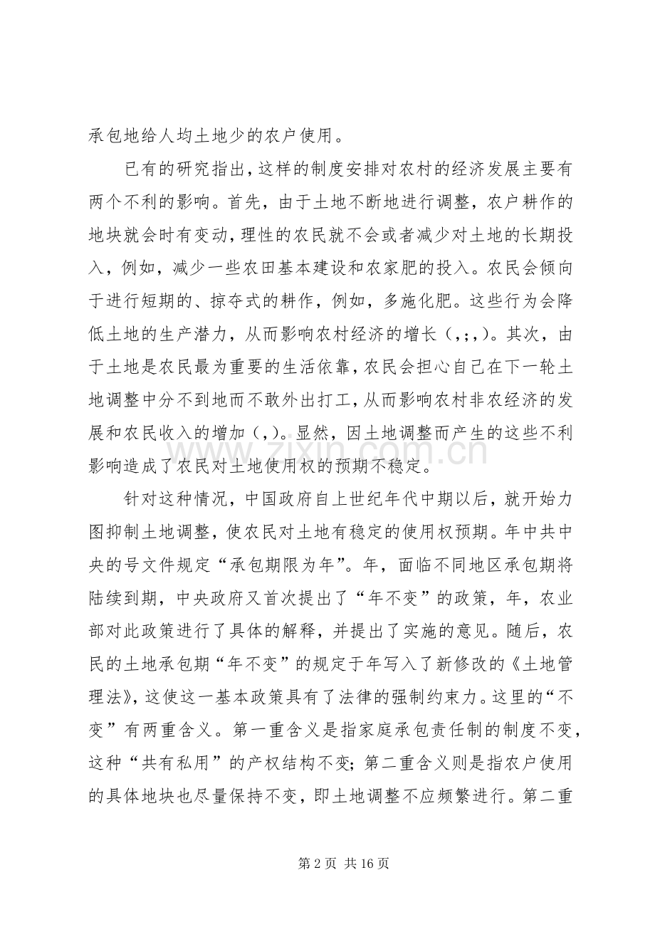 对农地再分配规章制度的重新认识.docx_第2页