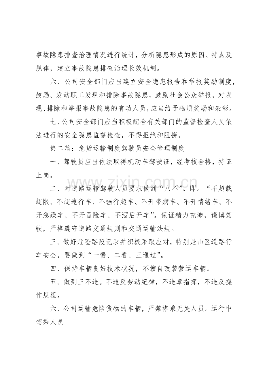 危货运输隐患排查治理规章制度20年.docx_第2页